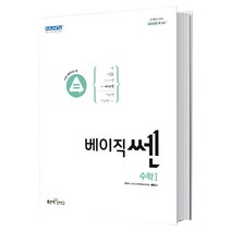 베이직쎈 고등 수학 1 (22)
