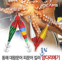 캡스 대왕문어 대문어 피문어 문어킬러 슬림 양다리에기 수평에기 문어에기, 08.고추장_색동