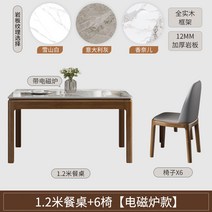 고재테이블 밝은 슬레이트 식탁과 의자 조합 현대적인 단순한 단단한 가정용 작은 아파트 직사각형 식탁 북유럽, 21.1.2m 싱글 테이블과 의자 6개 [인덕션 쿠커