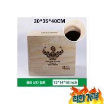크로스핏 상자 점프 폴리오 신체 훈련 나무 35 5060-35CM, 크로스핏 상자 점프박스 폴리오 신체 훈련 점프의자 나무