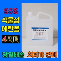 [더그린] 바이오 에탄올 95% 식물성 4L 불멍 에탄올 난로 당일출발, 1개