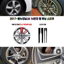 STM 올뉴모닝JA 16인치 휠 튜닝 스티커 휠5개분량, 유광블랙, 5개
