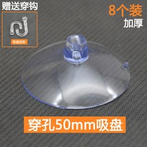 흡판 원형 광고 차유리 투명 장식 부품 버섯 헤드 실리콘 양면 인형 패드 깔다 어항 2632381645, 1, 두꺼운 50mm 구멍을 뚫다 후크 (
