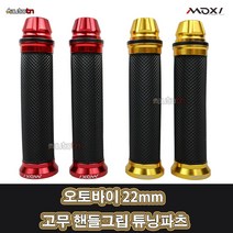 LJ MOXI 오토바이 22mm 고무 핸들그립 튜닝파츠 수항 MX-R036, 골드(2개1세트), 1개