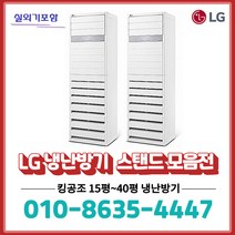 PW0603R2SF LG 스탠드 냉난방기 에어컨 15평~40평형, LG전자, 08.PW0522R2S_13평(고급형)