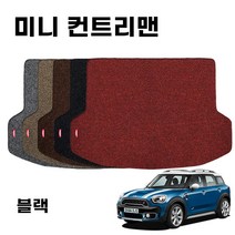 차량 코일 바닥 트렁크 매트 미니 컨트리맨 F60 black