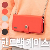 갤럭시 A90 5G 롱체인 핸드백 케이스 장지갑 다이어리 스타일