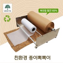 친환경 소량 포장재 종이뽁뽁이 종이완충제 크라프트 포장지5M 내지화이트8M포함