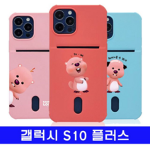 오너클랜 갤럭시 S10플러스 잔망루피 포켓컬러젤 G975 케이스