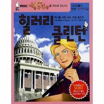 이노플리아 힐러리 클린턴 역사를 새로 쓰는 여성 정치인 - 12, One color | One Size@1