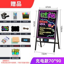 야간실외발광간판 충전간판 입식간판 야간실외발광 형광펜 포함 블랙보드간판 전면간판 전자 형광판, 70x90 충전식 일체형