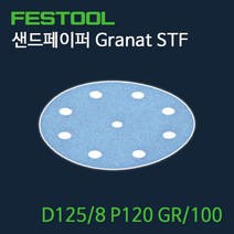 페스툴 샌드페이퍼 Granat STF D125 8 P120 GR100 (497169)