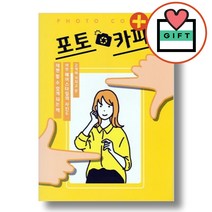 [미용책] 드림북 포토카피 - 고객이 가져온 헤어스타일 사진을 재현하는 원리