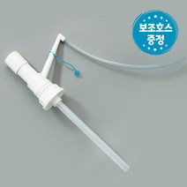 말통펌프 (유한락스전용) 보조호스 증정