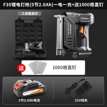 전기 타카총 전동 타카 무선 타카건 목공 실타카 충전식, 전기 네일건 배터리 2.0Ah 1개