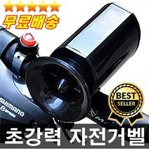 판매1위 오늘출발 건전지무료 초강력벨소리 다양한벨소리 MTB자전거벨 자전거빵빵이 자전거전자벨 자전거혼, 싸이렌벨(파랑/빨강)