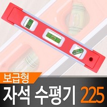 PGM1*^몰미니 자석 수평기 소 225 수평대 수평자 수평계 핸디 수준기 핸디계 오토레벨 측정용공구 수평^*1췤pgm, a^^*옵션없슴