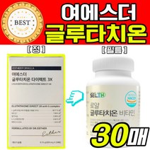 [옵션2중택1]1 여에스더 글루타치온 필름 3X 어에스더 여예스더 여애스더 에스더포뮬러 2 굴루타치온 1200 비타민C 블루타치온 식약처 식약청 해썹 인정 인증 허가 사은품 증정, 여에스더 글루타치온3X 30매