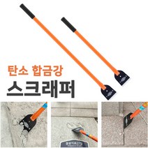 롱 스크래퍼 콘크리트 시멘 돌출부 제거 껌 페인트 헤라