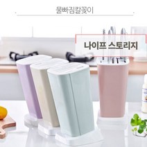 파스텔톤 위생 물빠짐 향균 칼블럭 칼꽂이 칼보관함 주방 인테리어 신혼부부 살림, 랜덤발송, 1개