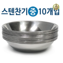 라이브잇 한국금속 스텐찬기x10개(중/12.7cm)접시 식기 그릇 반찬, 60개