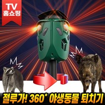 CAS 360도 절루가 야생동물 퇴치기 맷돼지 고라니 조류 야외 농작물 보호 추천 캠핑 TV홈쇼핑 후기 사용법 [로코스샵], [로코스샵_홈쇼핑]  CAS 360도 야생 동물 퇴치기
