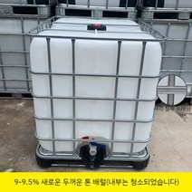 톤 드럼통 플라스틱 발효통 대형 젓갈통 드럼 콘테이너 배럴 1000 리터 물 저장 1 탱크, 9-9.5  새로운 1000리터 농축 톤 배럴(세정)