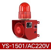 경보알람기 경보기 차임벨 도난경보기 창문경보기 무선차임벨 방범벨, D. YS-1501/AC220V