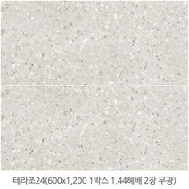 테라조시리즈 (무광) 600x1200 1box 2장 1.44헤배 테라조타일 포세린타일 아트월타일 상가타일 대형타일 바닥타일 벽타일 수입타일 투레빗타일(1박스당 배송비 부과됩니다), 테라조 24 (무광)