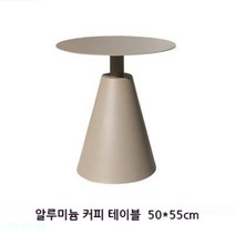 야외 실내 사이드 거실 커피 테이블 카페 펜션 리조트 호텔 인테리어 테이블 탁자 옥외가구, D