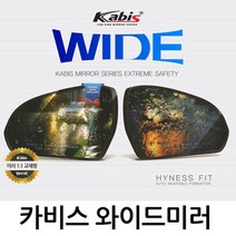 (오토클럽) 카비스 발수코팅 와이드미러 사이드미러, 1개, 투싼ix