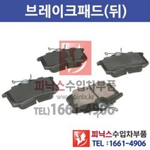 아우디 A4 2.0(BYK) 뒤브레이크 패드[2006년~2008년] 뒤패드 뒷패드 후패드 뒤라이닝 후라이닝 후브레이크패드 P000265