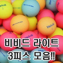 브랜드 무광 로스트볼, 30개, 8볼빅 비비드 라이트 A-