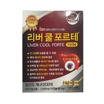 (24년08일까지)캐나다산 리버쿨 포르테1000mgx30캡슐/1개월분/간건강/밀크씨슬 추출물 아연 엽산 비타민