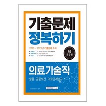 사은품 # 2023 9급 공무원 의료기술직 기출문제 정복하기 / 서원각 + 빠른배송