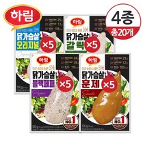 하림 닭가슴살 110g x 총20팩 무료배송(오리지널5팩+훈제5팩+블랙페퍼5팩+갈릭5팩) -아이스팩+보냉팩포장, 오리지널/갈릭/페퍼/훈제 4종(각5봉) 총20봉