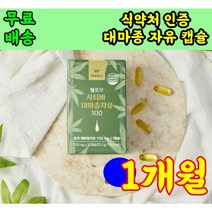 웰로브 사티바 대마종자유 오일 캡슐 호주산 100% 대마 종 자유 켑슐 오메가3 오매가6 왤로브 사티바 대마 종 자유 오일 캡슐 헴브 시드 햄브 시드 오일 20대 30대 할머니, 30캡슐 1개월분 X 1상자