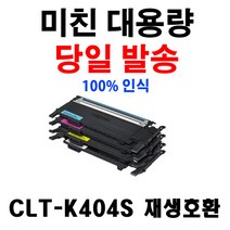 삼성 CLT-K404S Y404S 토너 SL-C430 C432W SL-C433 C433W SL-C483 C483W C483FW, CLT-M404S/빨강, 반납없음