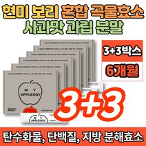 현미 보리 발효 곡물 효소 분말 율무 옥수수 밀 대두 귀리 지방 탄수화물 분해효소 알파아밀라아제 프로테아제 리파아제 사과맛, 90g, 6박스