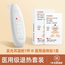 온도계 습도계 베르미유총 온도계 가정용 고정밀 적외선 전자 체온총, 02 광휘이온건+1박스 해열패치