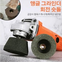 1 1 1앵글 그라인더 회전 숫돌 석재 연마 디스크 다목적 연마 스톤 고속, 숫돌_2호-곡면
