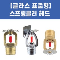 소방용 스프링클러헤드 그라스헤드 표준형, 05-글라스헤드 측벽_68도