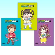 (급식왕GO 세트) 급식왕GO 8 + 급식왕GO 7 + 급식왕GO 6 (전3권)