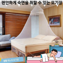 침대 전체를 넉넉하게 덮는 대형 캐노피 모기장