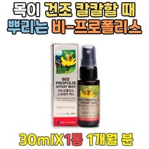 목이아플떄 뉴질랜드 스프레이 프로폴리스 항산화제 어르신 구강 관리 향균 잇몸케어 뿌리는 목에 한달 식약처인증 비프로폴리스 고함량 플라보노이드 액상 먹는방법 고르는법 천연 노인