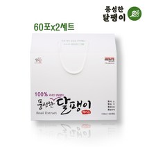 100% 국내산 식용 달팽이즙 달팽이 진액 액기스 추출액 와우진액 보양식 기력회복 남자 노인 부모님 건강선물 건강즙 달팽이진액 추천, 120포, 100ml