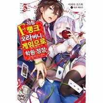 웅진북센 자칭F랭크오라버니가게임으로평가받는 3 학원의정점에군림한다는데요