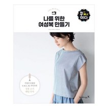 유니오니아시아 나를 위한 여성복 만들기