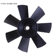 스마토 포터블팬 날개 SMP-25모델용 날개크기250mm