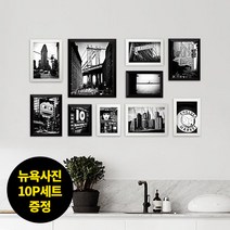 에이모노 시티 액자세트10P+NewYork10포토, 소호15블랙화이트Mix